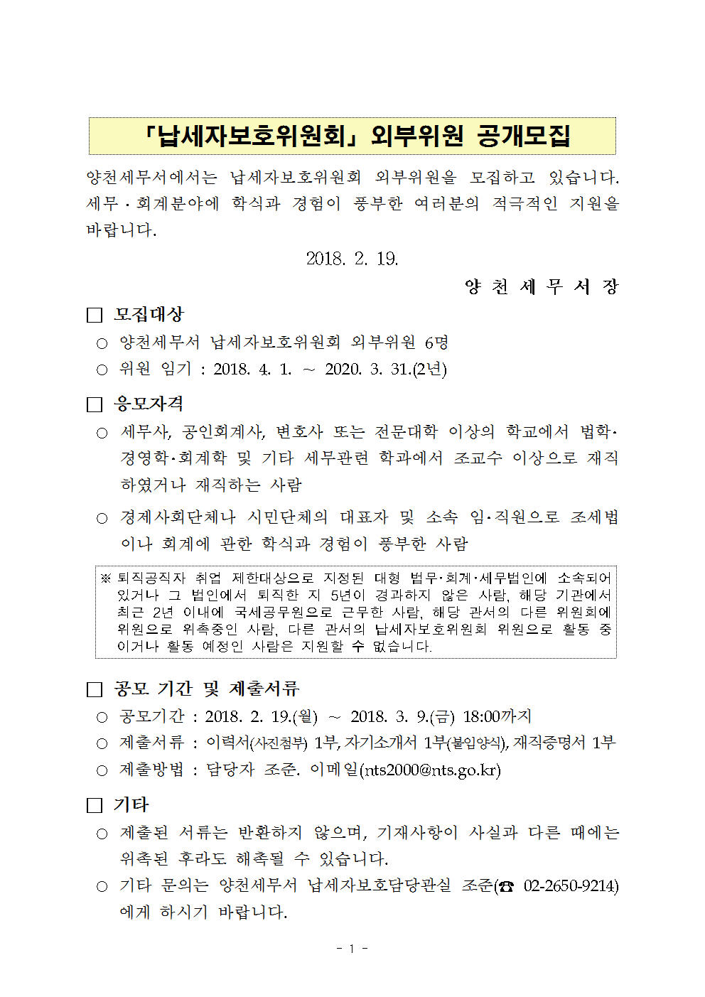 홈페이지 게시 공고문 (수정).png